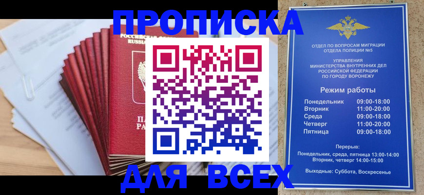 временная регистрация для всех в Тынде